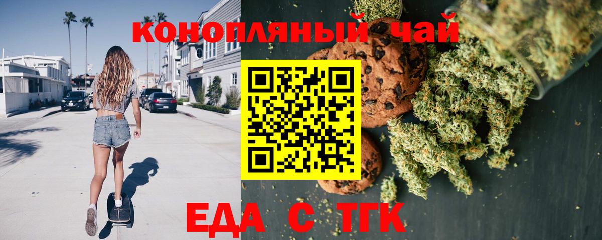 Печенье с ТГК конопля  Вход с VPN  Сафоново 