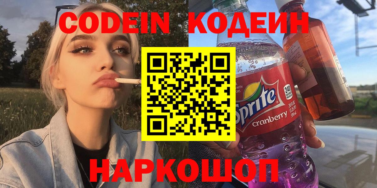 Codein Purple Drank Сафоново