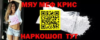 мяу мяу кристалл Будённовск