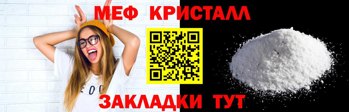 Мефедрон кристаллы Сафоново
